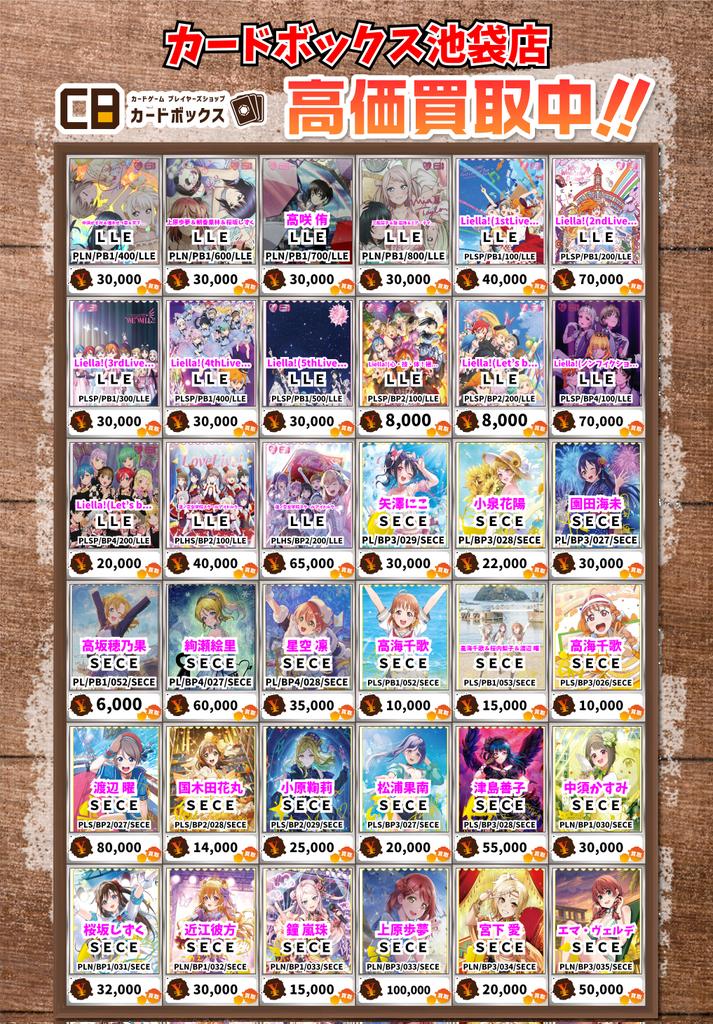 ラブライブカード 【買取情報】 高坂穂乃果 LLE 16000 高海千歌