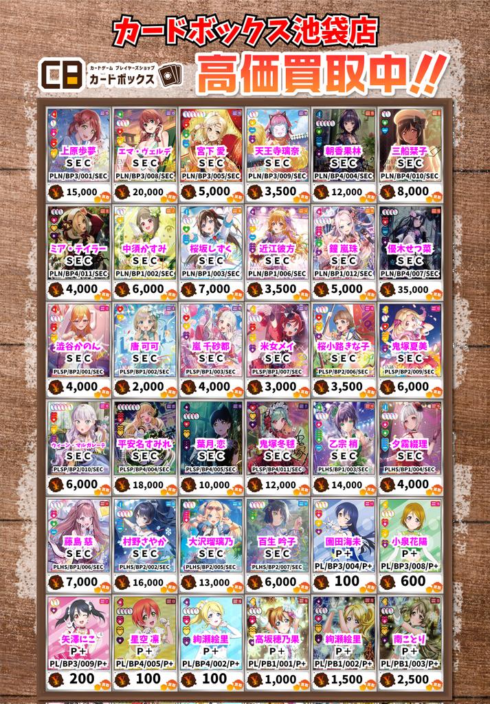 ラブライブカード 【買取情報】 高坂穂乃果 LLE 16000 高海千歌