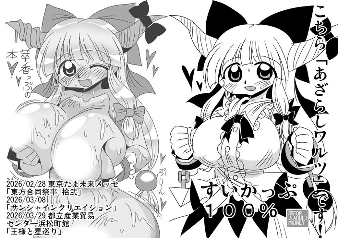 東方合同祭事で配るペーパーです。余ったらサンクリでも配ります。 