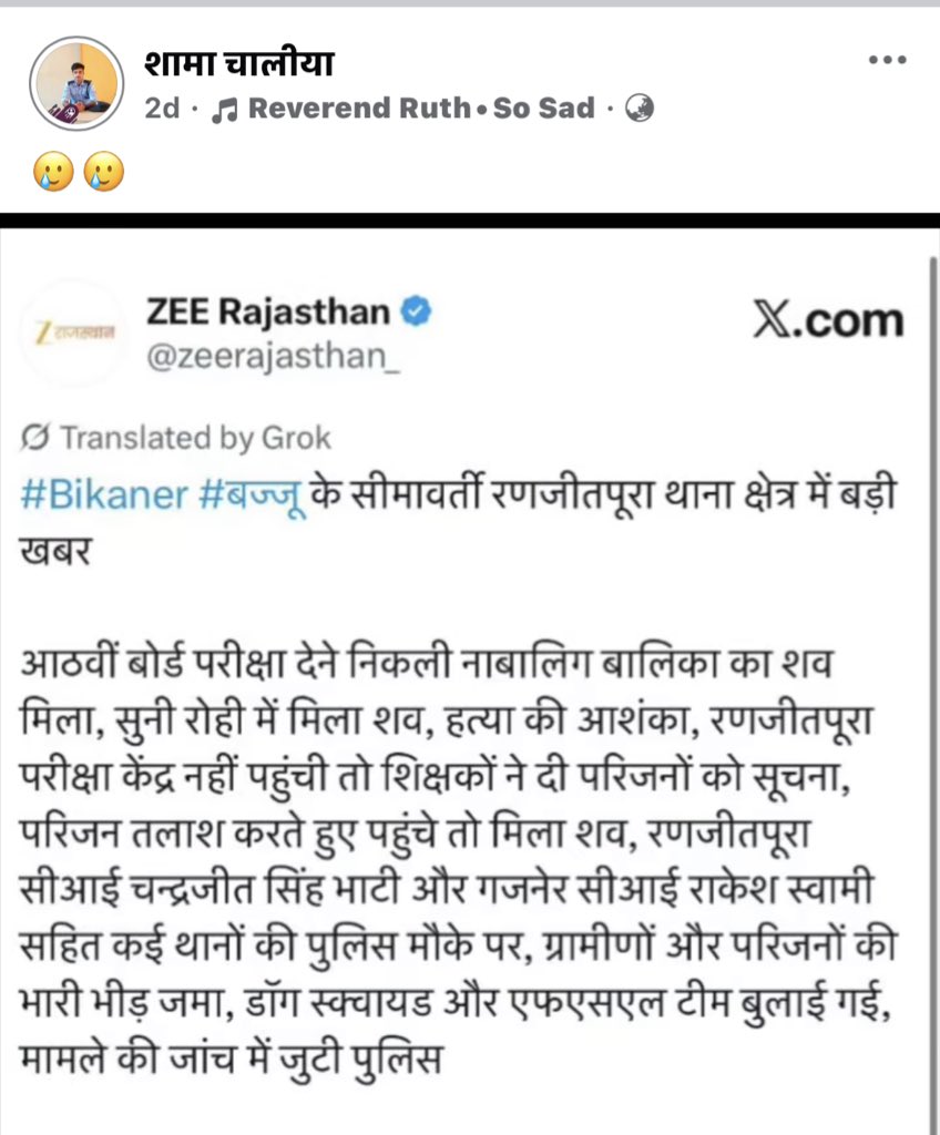 कितनी शर्म की बात है जिस दरिंदे ने बीकानेर में बच्ची से दरिंदगी कर हत्या की…
वो ही राक्षस फ़ेसबुक पर पोस्ट करके न्याय की माँग कर रहा था...