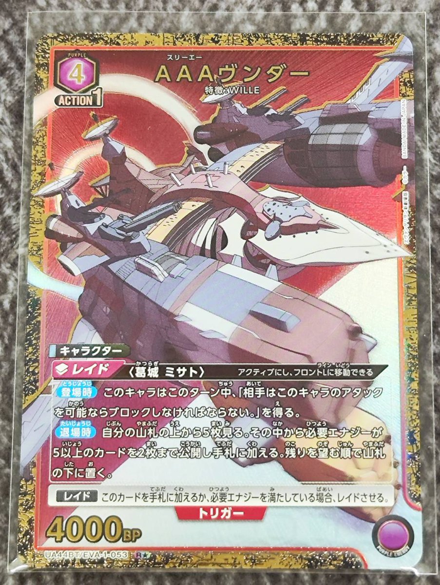 #ユニオンアリーナ AAAヴンダー パラレル入荷致しました😄 皆様のご