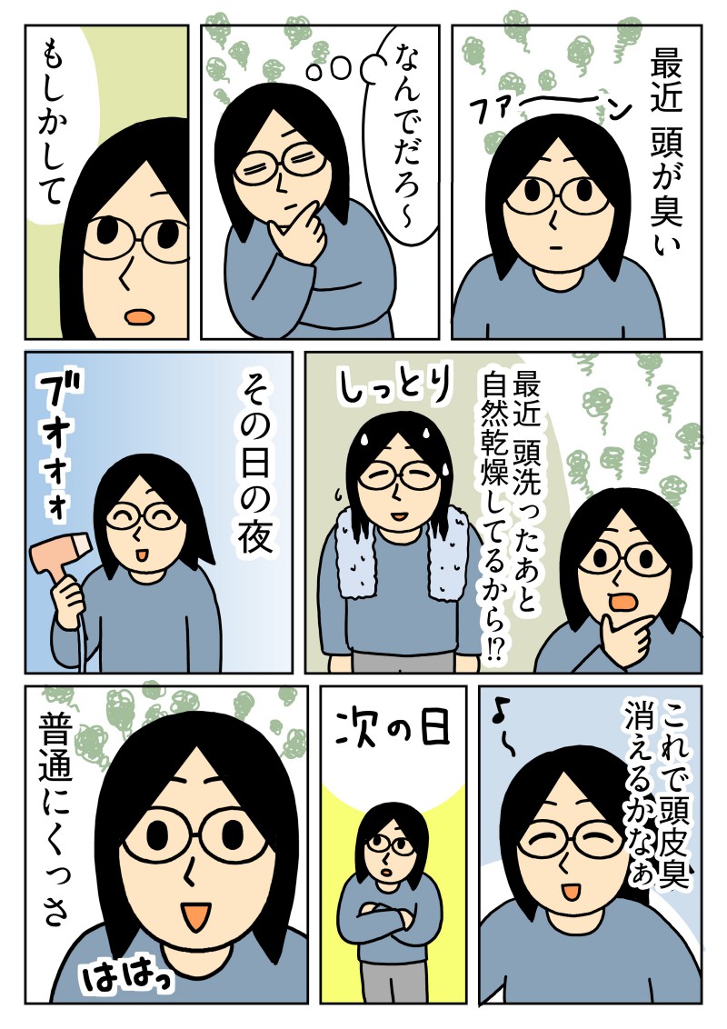 消しようのない加齢臭なので諦めようと思いました。
#日常 
