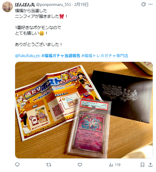 🎯福福トレカガチャ専門店🎯 🎊《2/24》当たりポストキャンペーン当選