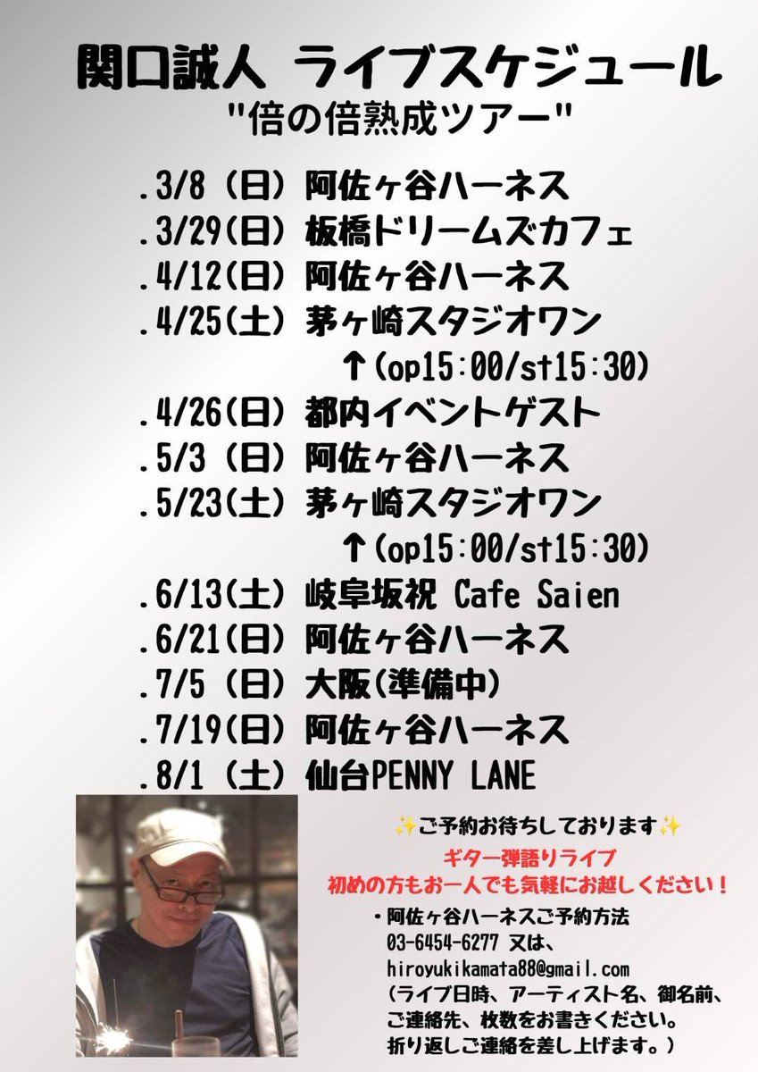 関口誠人(ex-CCB) #ライブ #弾き語り