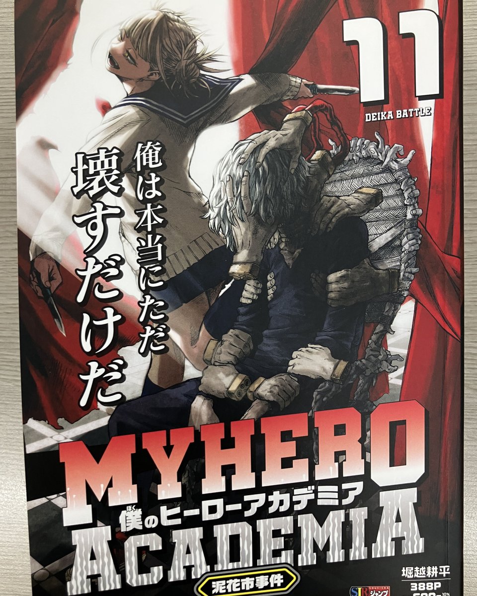 僕のヒーローアカデミア公式 (@myheroacademia) / Posts / X