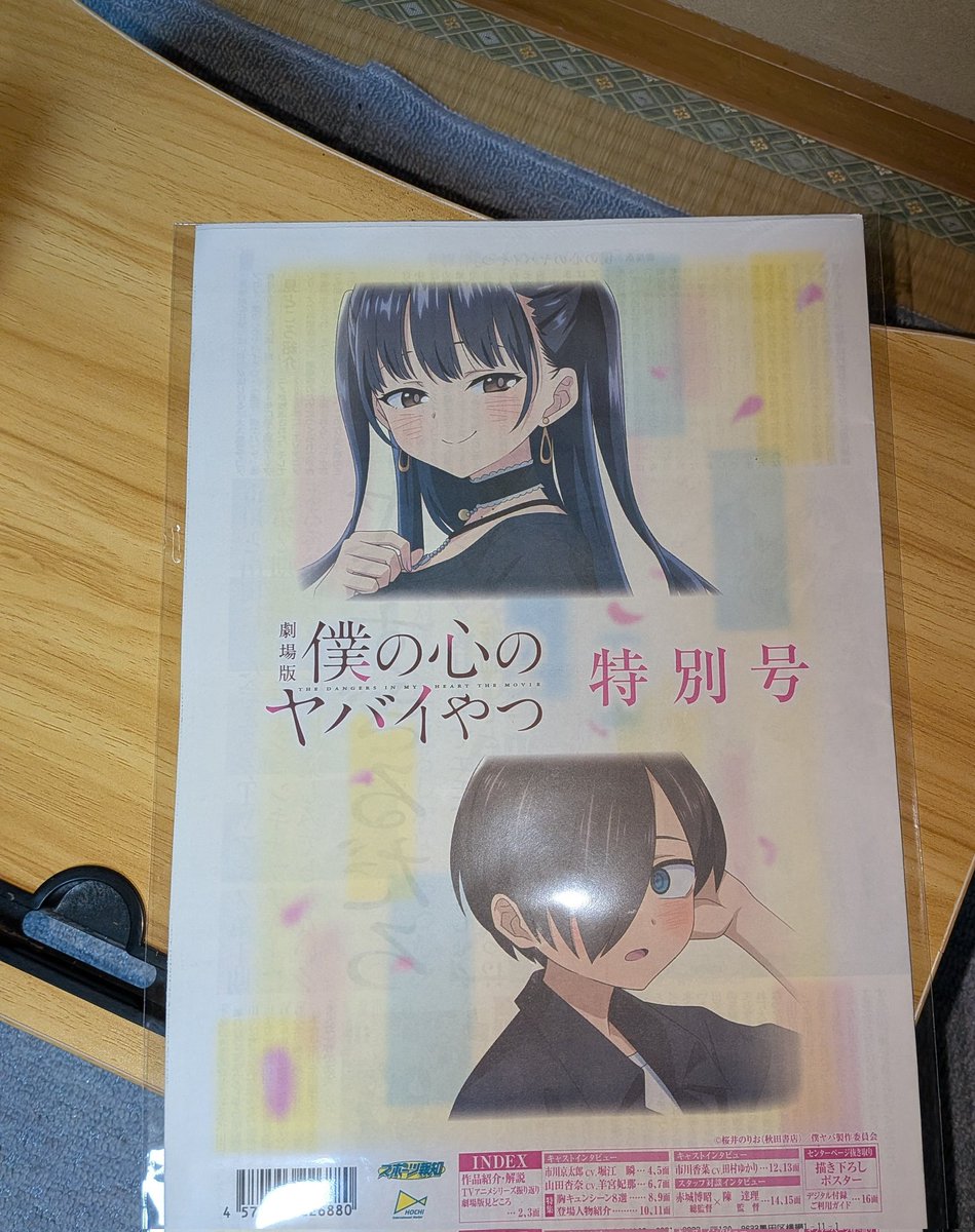 今日たまたまセブンで見かけたから購入してきたとか！ポスター入ってる