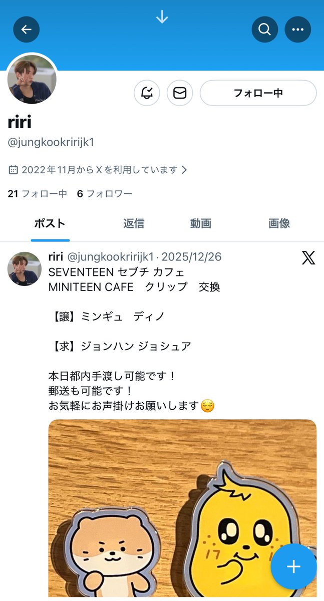 @ jungkookririjk1  前◯様
⚠️SEVENTEEN BTS 界隈の方、お気をつけください

2025年4月27日ガチャガチャ交換でお声がけいただき、5月2日に同日発送のご希望だったのでこちらは2日に発送しましたが、そこから連絡が返ってくることはありませんでした。
その後アカウントも動いていなかったため放置↓