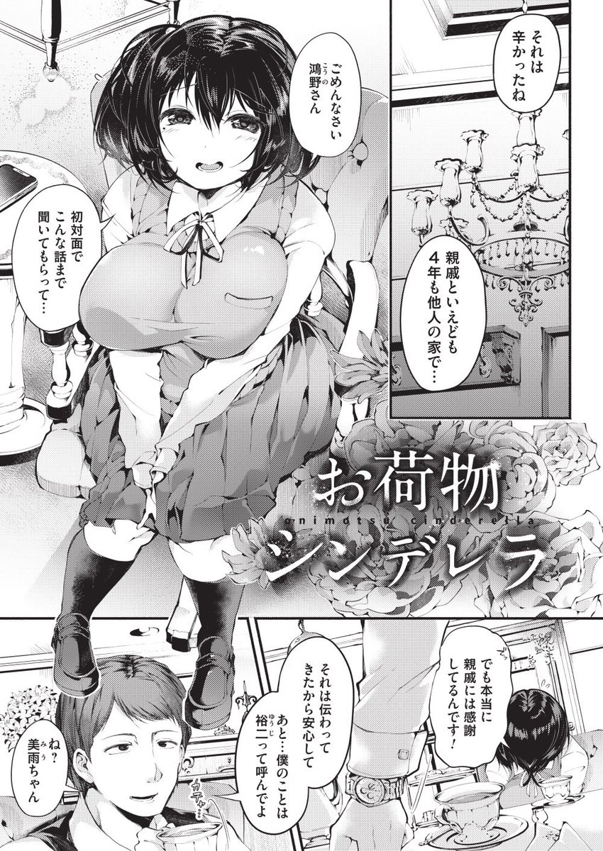 推し、●す〜僕だけの偶像少女がブレイクする方法〜(よしみず)｜無料エロ漫画試し読み