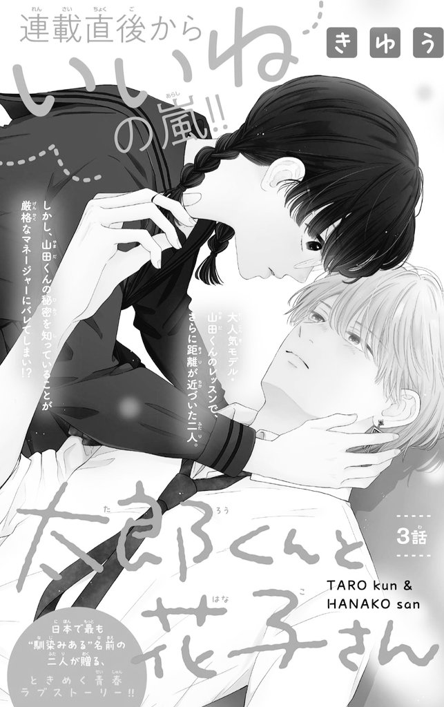 お知らせ📢/ #太郎くんと花子さん 本日発売のデラコミにて2話&3話目を