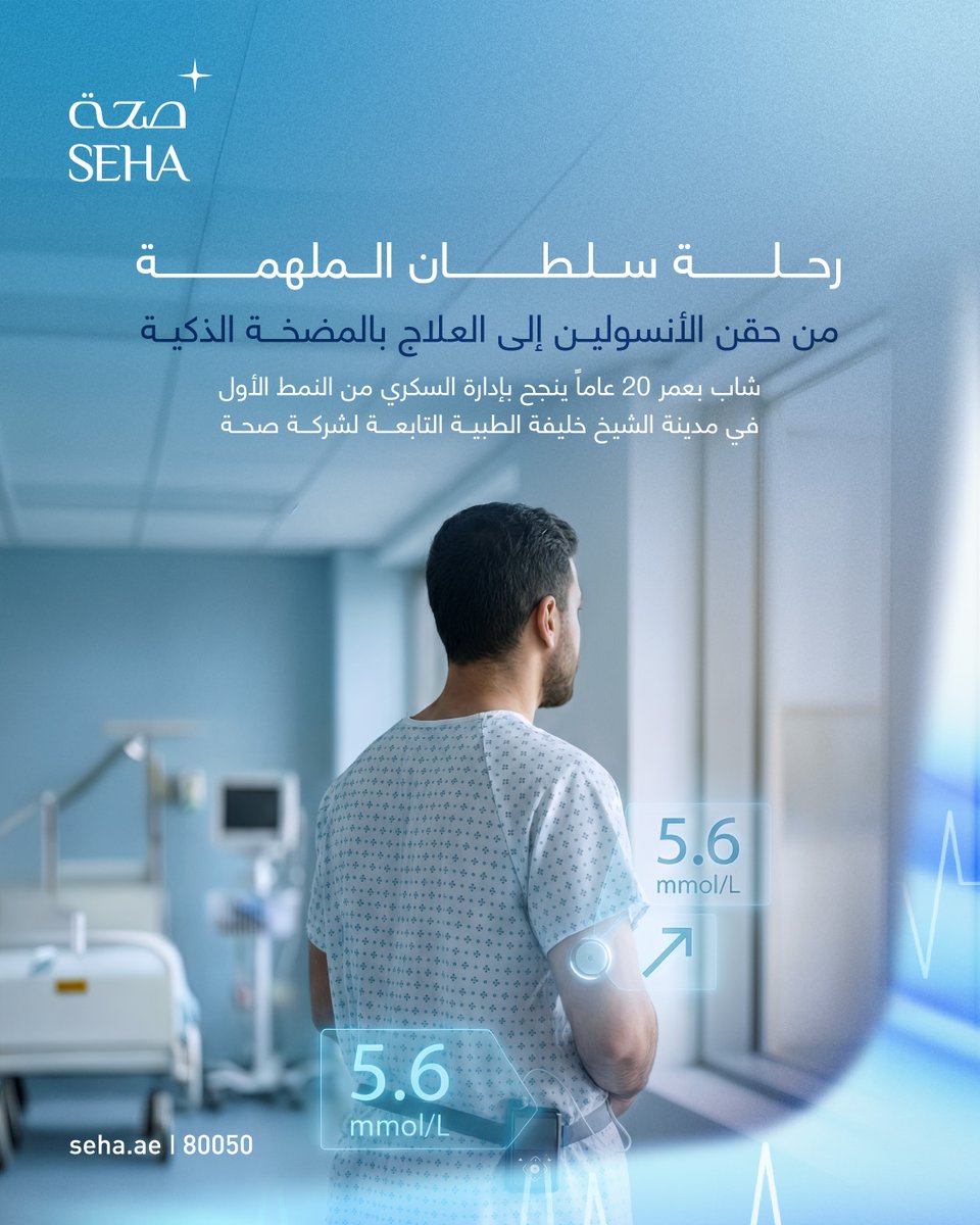 SEHA -  شركة صحة tweet media