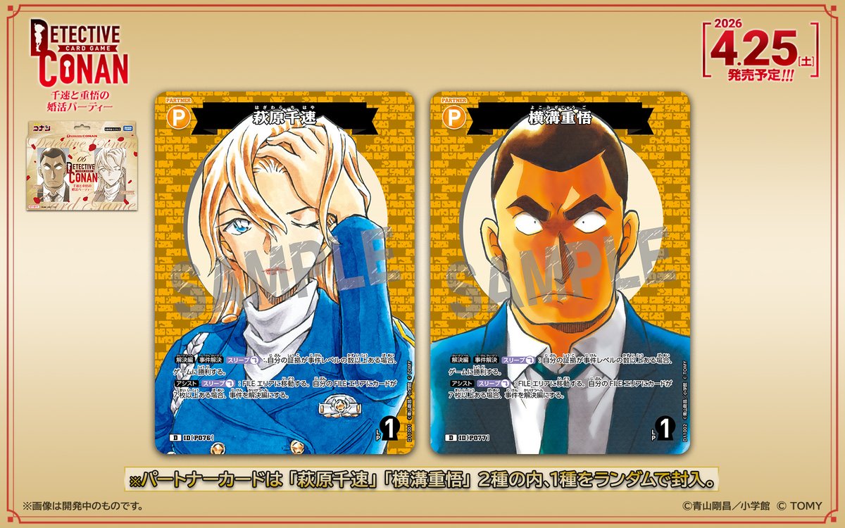 Case-ThemeDeck 06 千速と重悟の婚活パーティー 4/25（土）発売決定