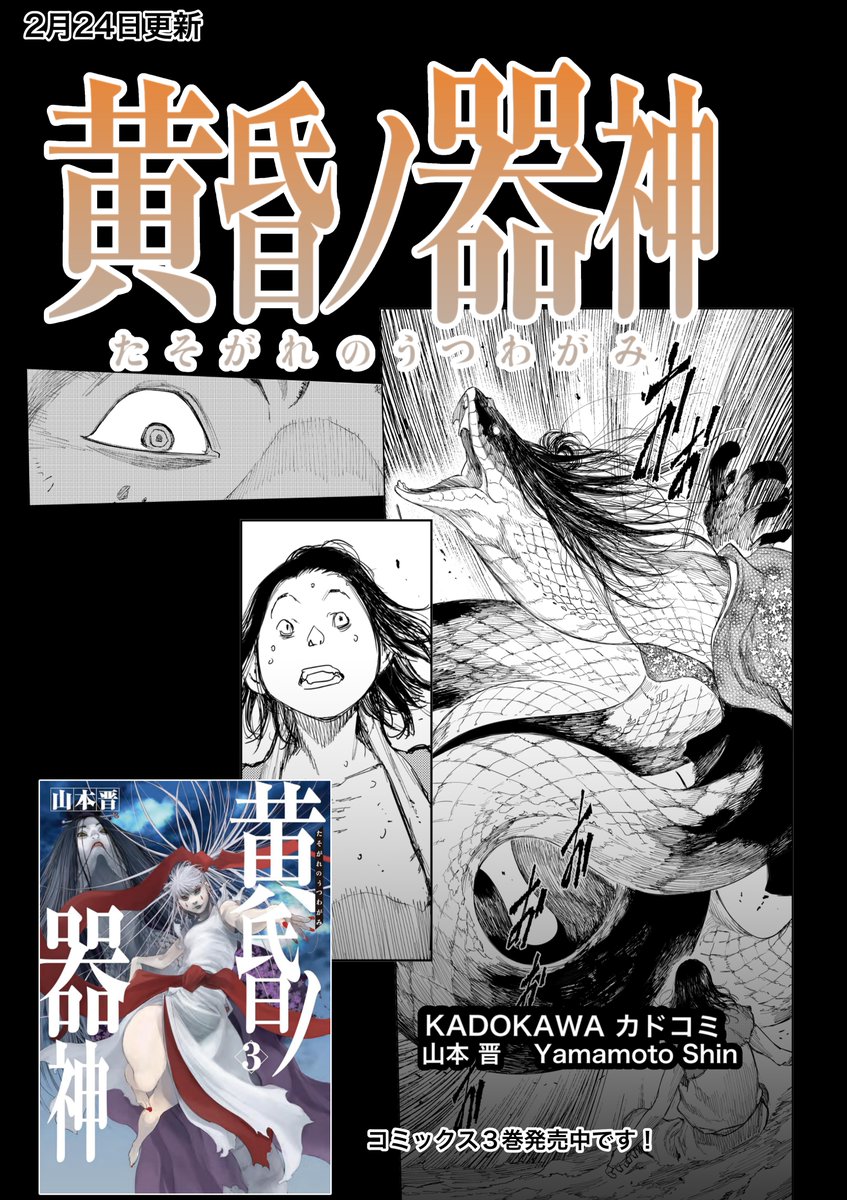 yamamotoshin7's tweet photo. 2月24日                           

『黄昏ノ器神』（たそがれのうつわがみ）                

20話−1更新されました！                         
KADOKAWA カドコミで連載中!                        

カドコミアプリ、カドコミweb  ↓ 
https://t.co/fBXdI2q4uR

ニコニコ静画　マンガ　でも読めます。↓    https://t.co/eFzWOIfDsT……   

年末から3月は毎年ハードスケジュールになるので来年はなんとかしないとな、と毎年思っています。

コミックス３巻が発売中。  書き下ろしカラー、おまけ、追加ページを描きました！こちらも よろしくお願いします 。      

 #黄昏ノ器神　　黄昏の器神