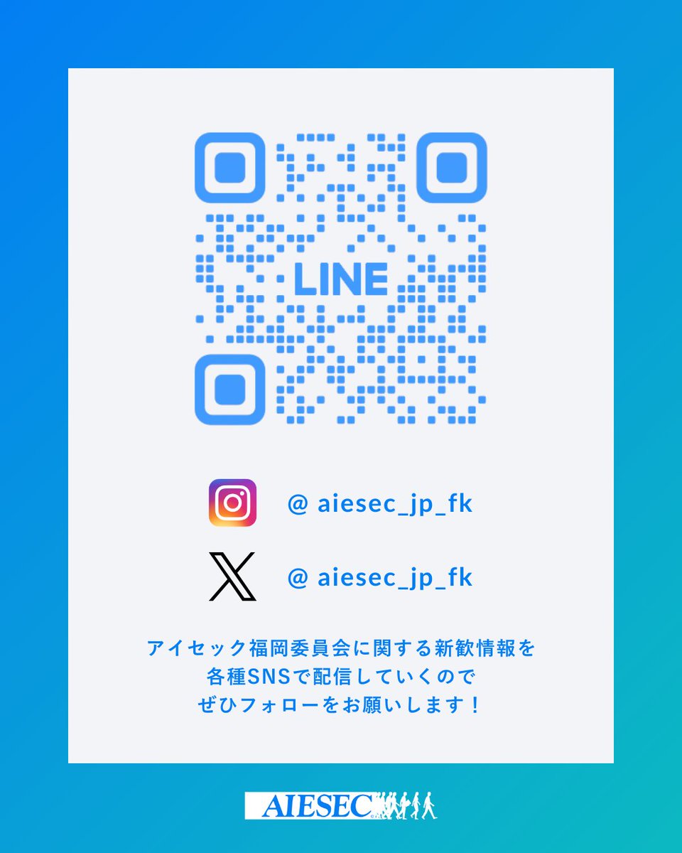 AIESEC_JP_FK's tweet photo. 福岡大学に合格された皆さん、おめでとうございます㊗️
心よりお祝い申し上げます🌸

私たちはアイセック福岡委員会です！
このアカウントでは活動内容や新歓についての情報を発信していきますので、ぜひ フォロー をお願いします！

#福岡大学
#福大サークル
#春から福大
#国際協力
#社会貢献 https://t.co/Qi2L4ThUYz