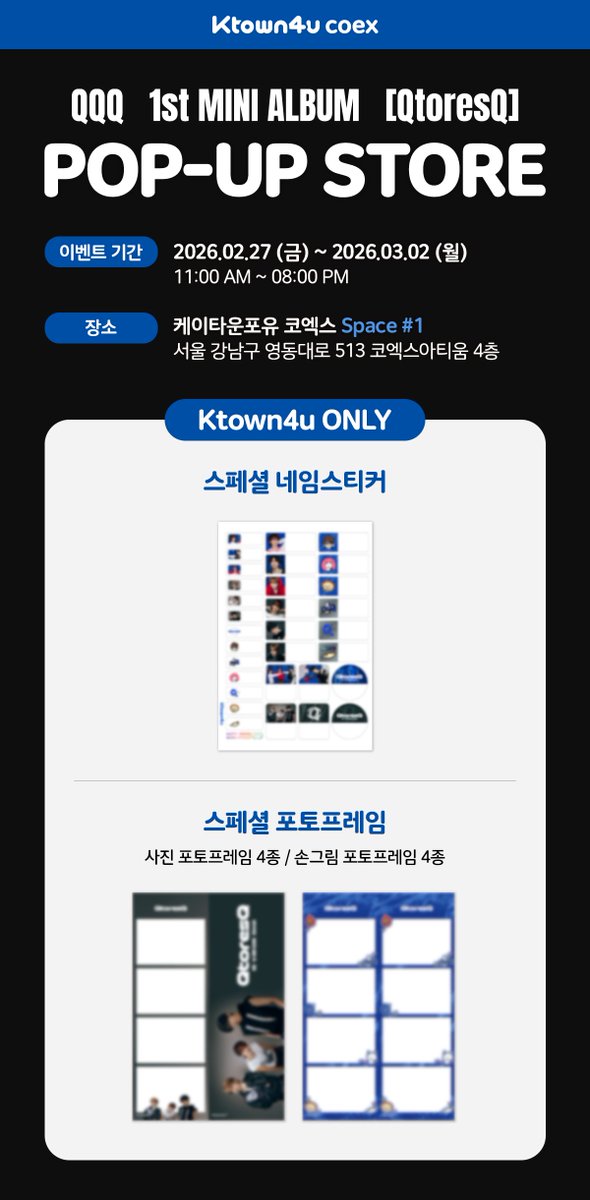 QQQ 1st MINI ALBUM [QtoresQ]
#케타포코엑스 POP-UP STORE 오픈 안내💙

📆 26.02.27. ~ 26.03.02.
🪐 Space #1
⏰ AM 11:00~PM 8:00
*3월 1일과 3월 2일은 오후 6시까지만 운영됩니다.
방문하시는 분들의 너른 양해 부탁드립니다.

🌟미공개 럭키드로우 포토카드
🌟스페셜 메뉴 &amp; 투명 포토카드