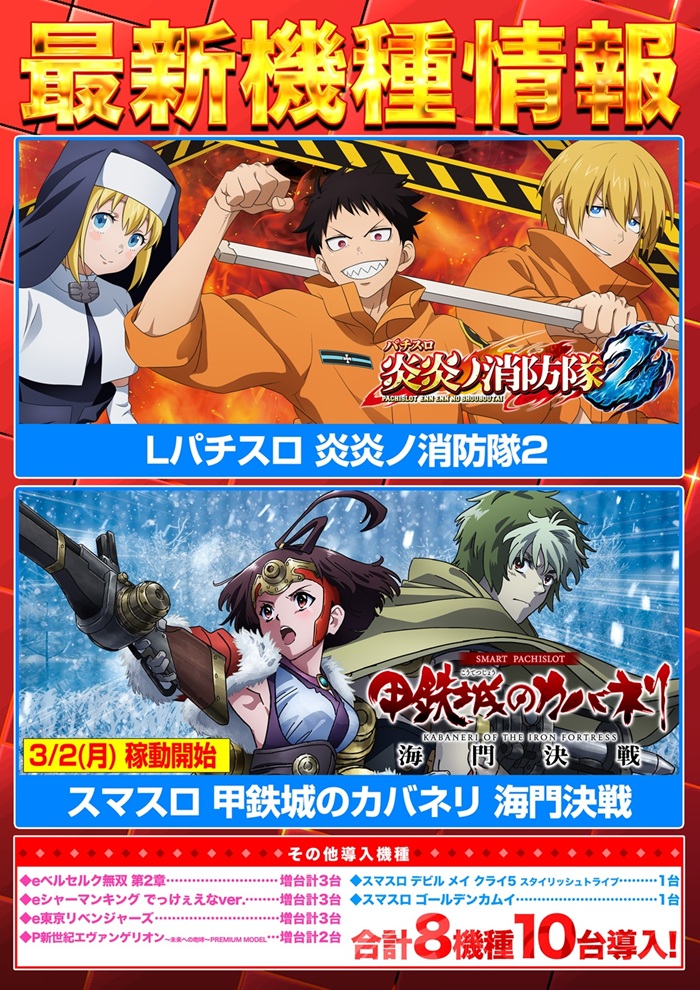 2月26日 10時オープン‼️ 整理券配布は9:45から 2月度新台入替完了