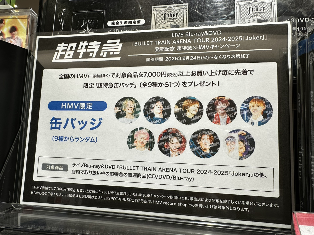 超特急】 Blu-ray＆DVD 『BULLET TRAIN ARENA TOUR 2024-2025「Joker