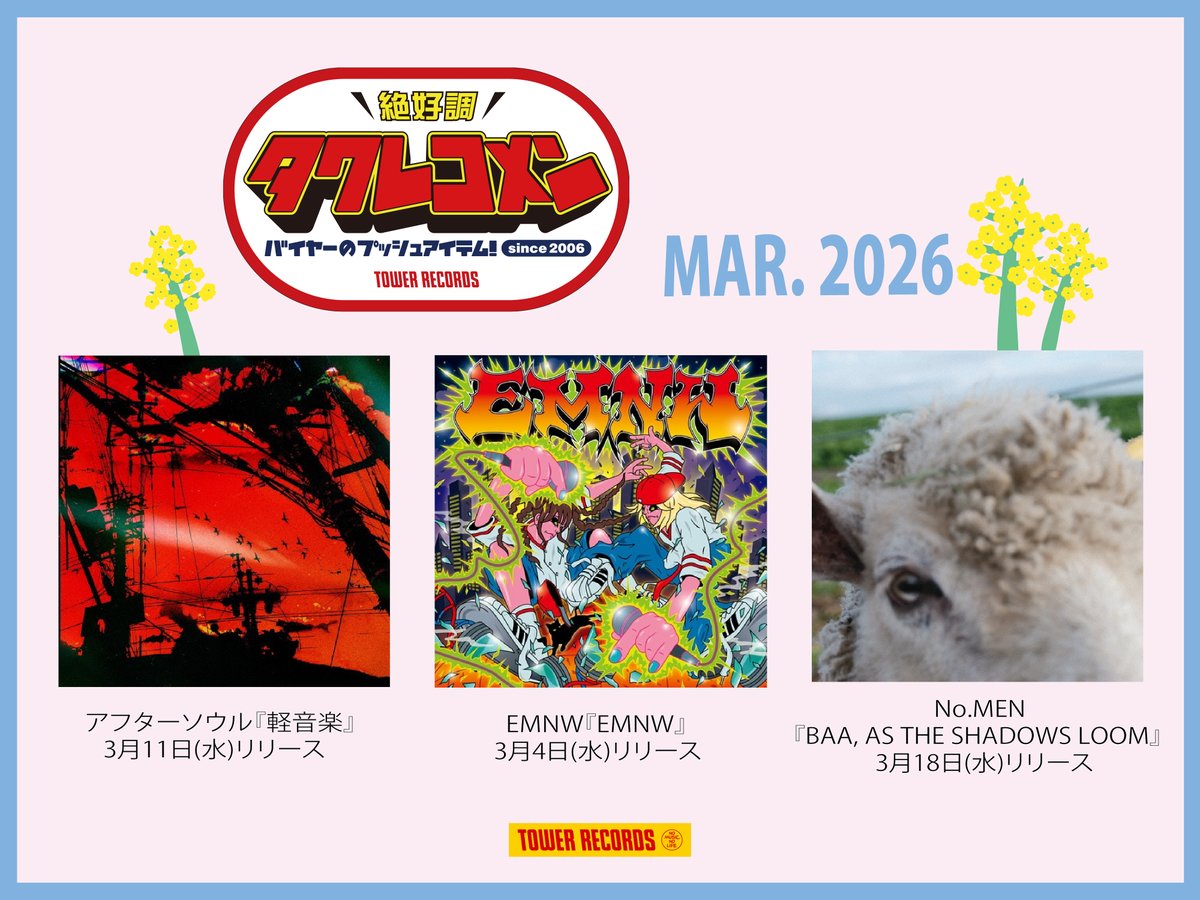 タワレコメン】 3月度ラインナップ3組決定‼️ 3/11発売 #アフター