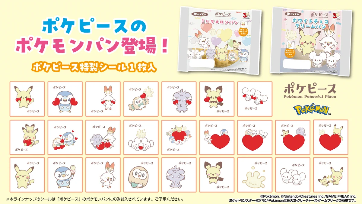 ポケモンパンシール150枚位　初期？15年〜10年前位　大量　ポケモンパンシール 第一屋製パン【公式】 on X: 