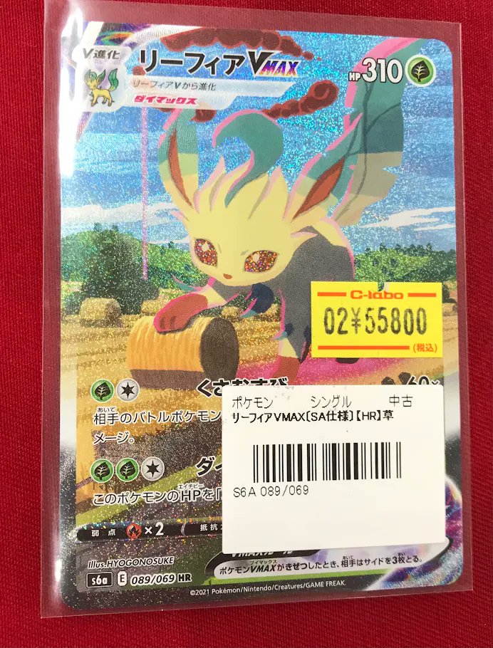 ポケカ販売情報】 HR『リーフィアVMAX』 特価価格で展開中です✨ 状態