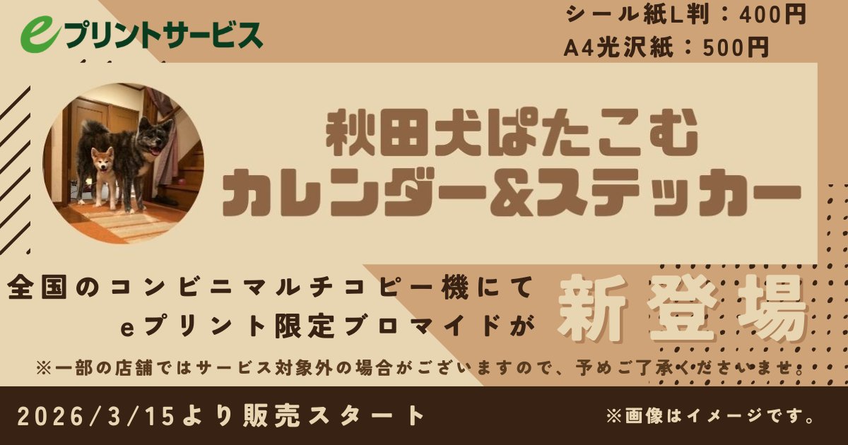 eプリントサービス【公式】 tweet media