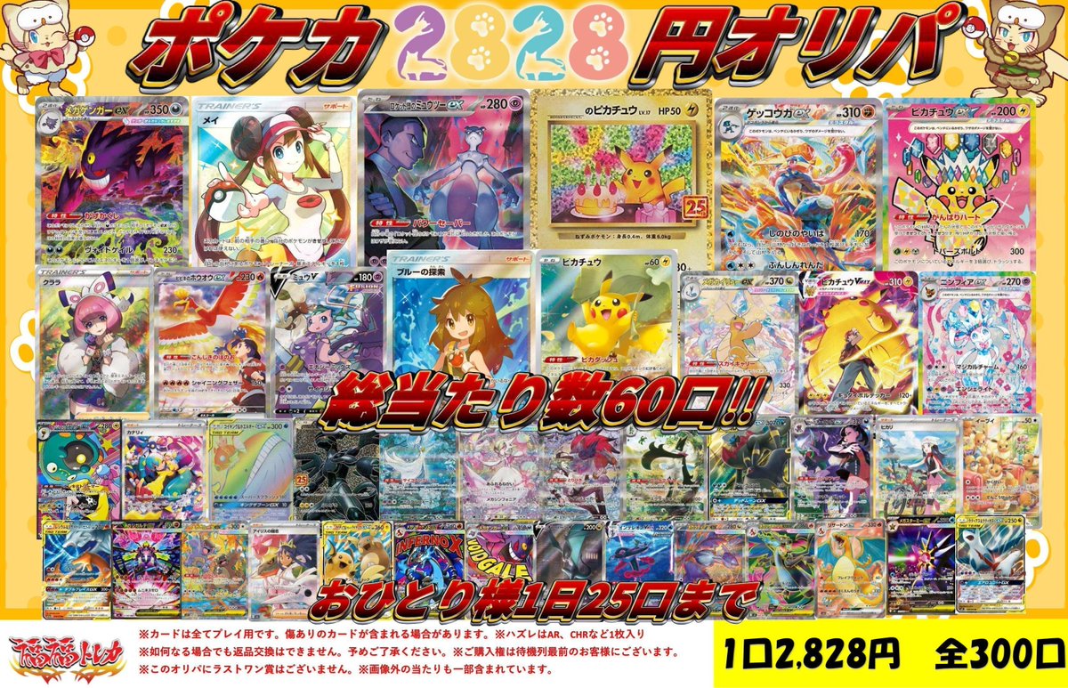 福福トレカ池袋ポケモンカード専門店 (@Fukufuku_IKB) / Highlights / X