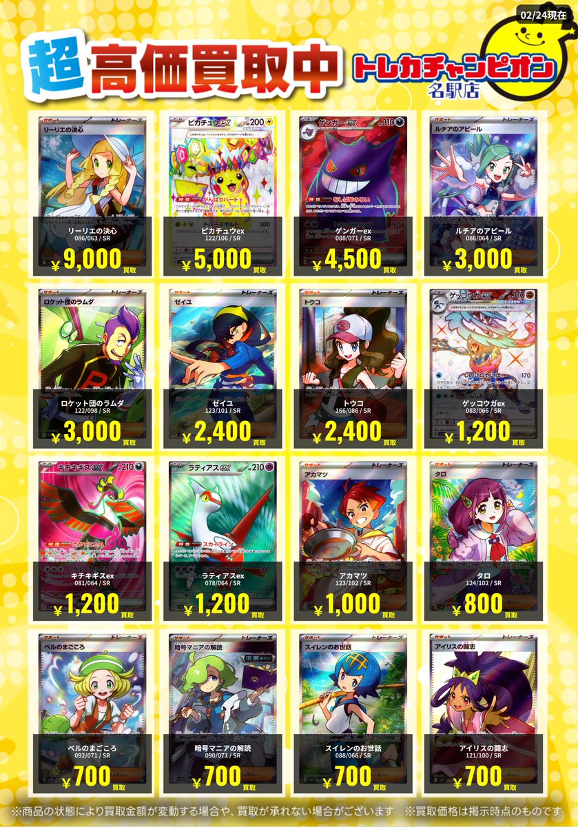 🌟買取情報🌟 #ポケカ 3月2日までの高価買取を更新💓 現レギュ sr