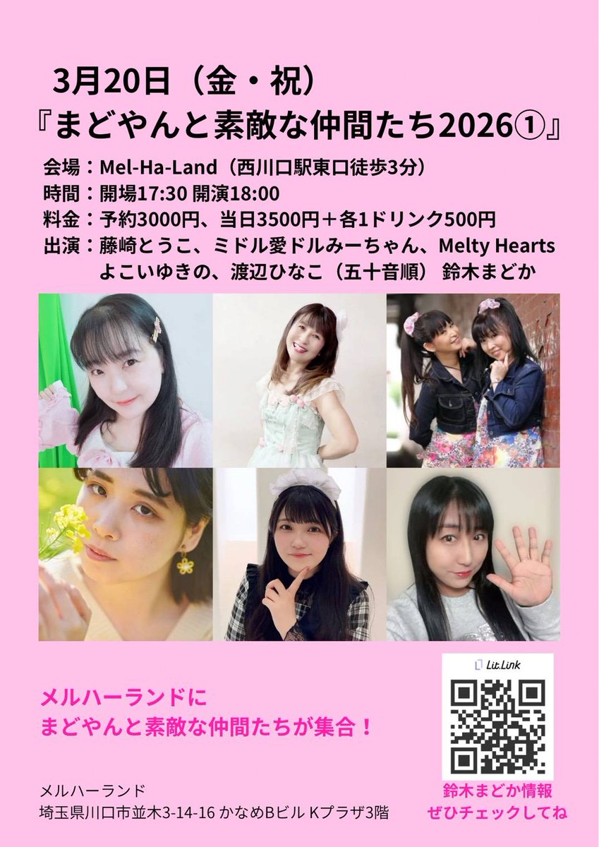 3月Mel-Ha Land(メルハーランド) イベント情報】 🔷3/13(金)18時～予定