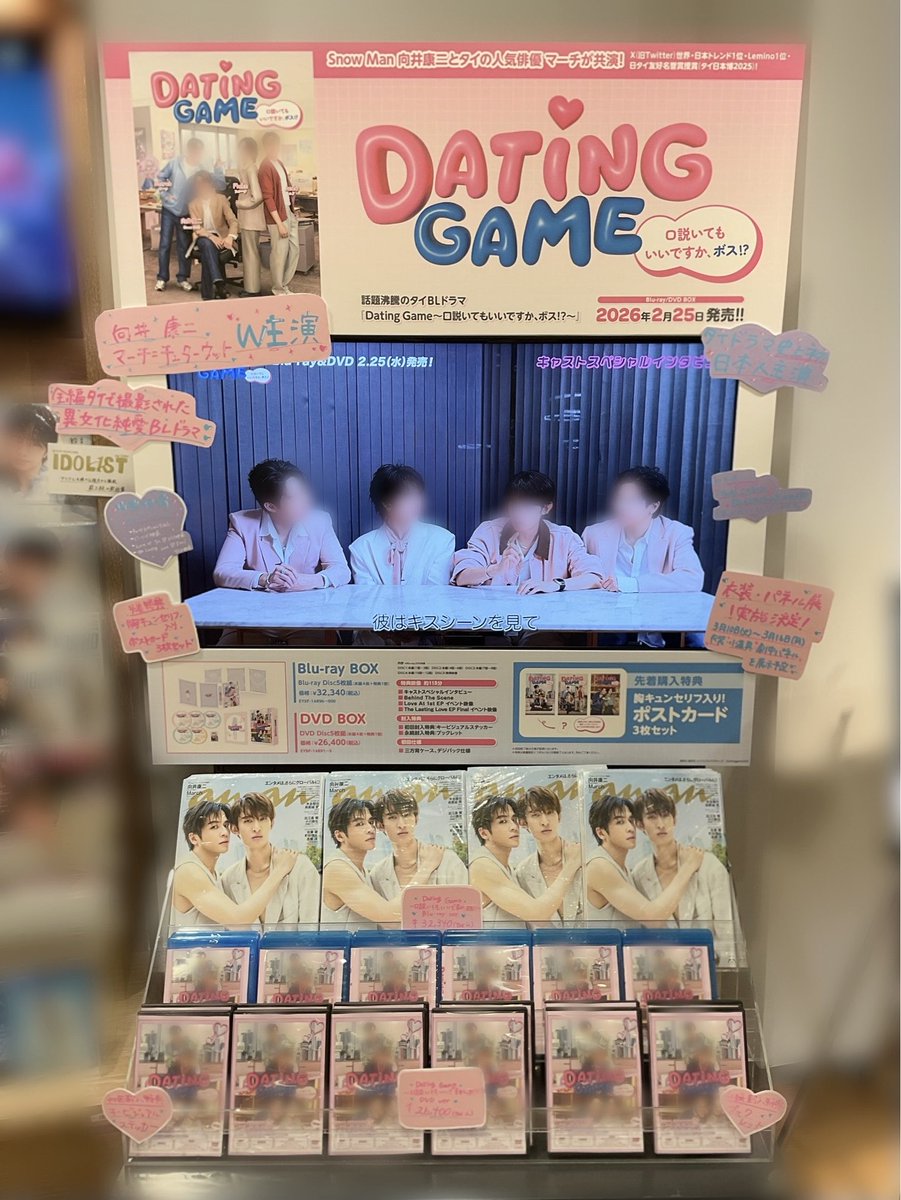 4F DVD&Blu-ray 】 ✦┈┈┈┈┈┈┈┈┈┈┈┈┈┈✦ 『Dating Game
