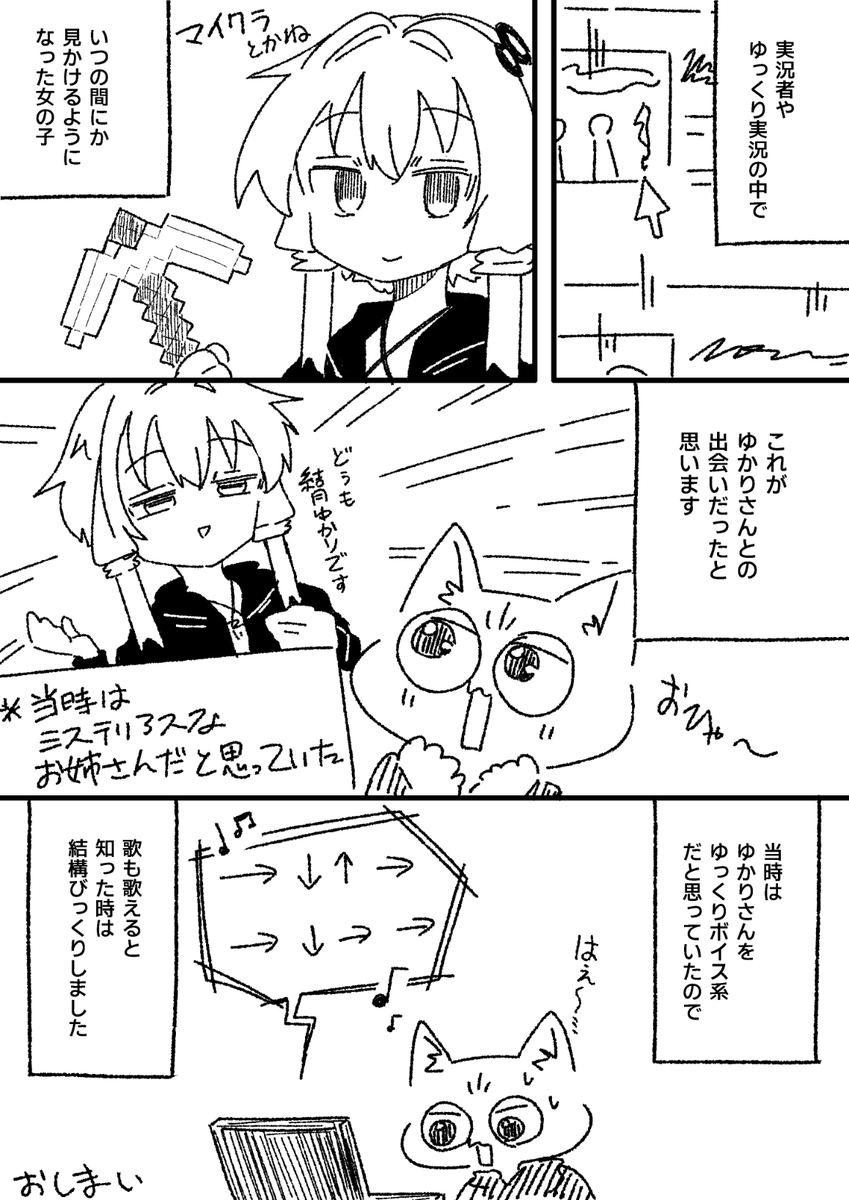 結月ゆかりとの出会い 
そのうち再燃までの話も描きます

#須藤の日記 