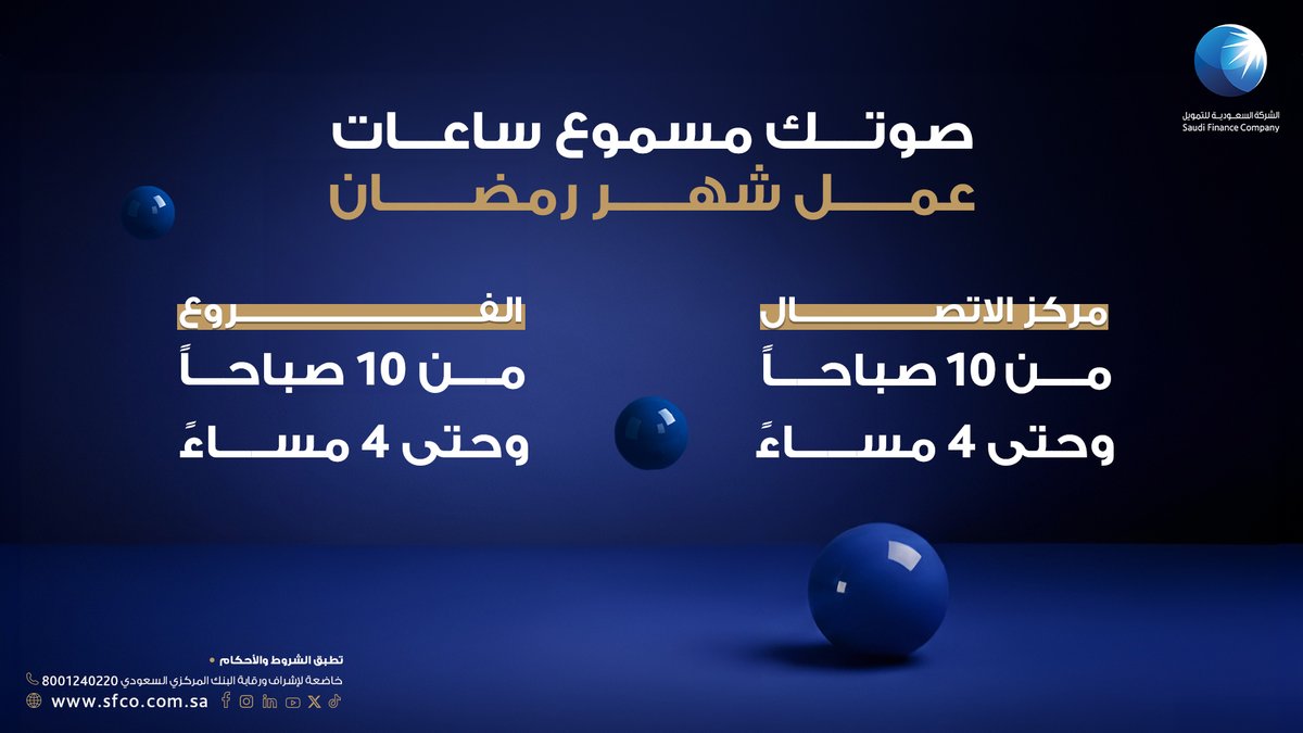 الشركة السعودية للتمويل tweet media