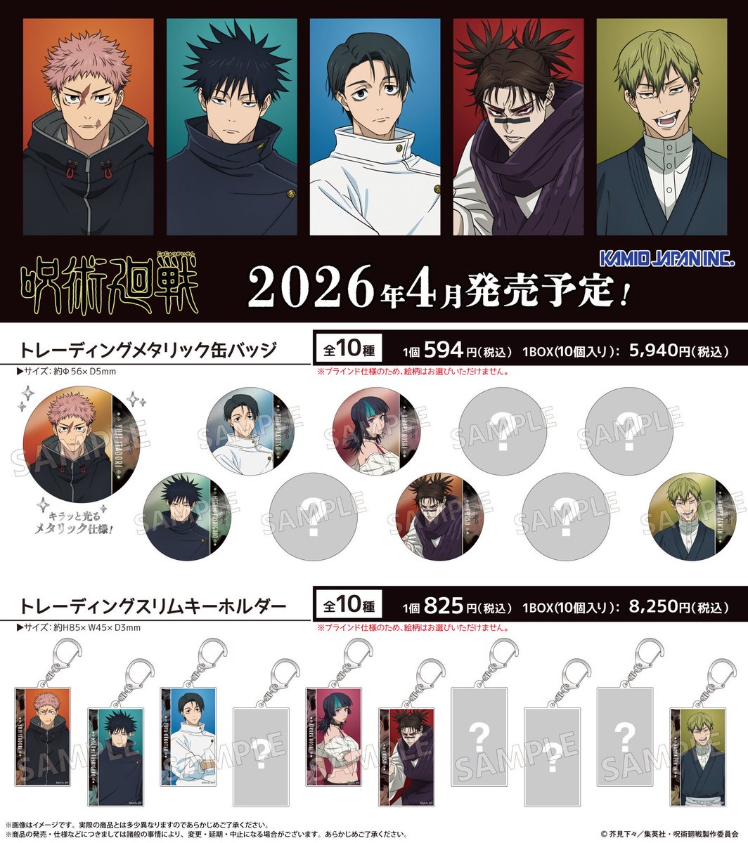 呪術廻戦情報局(グッズなど) (@jujutsuinfofun) / Posts / X