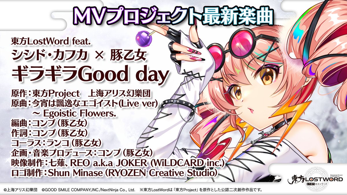 WORKS】 「東方ロストワード」@Touhou_LW MVプロジェクト「ギラギラ