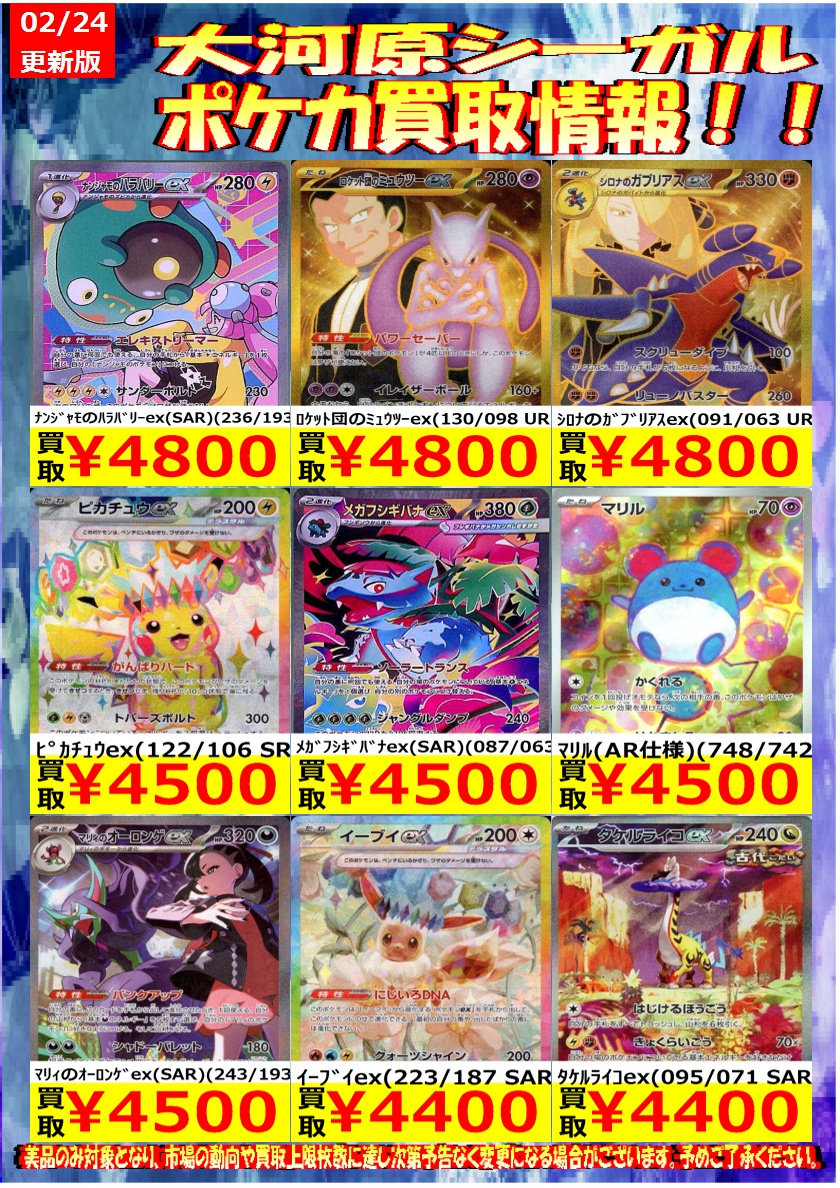 ≪ポケカ高価買取情報≫ 商品の状態や在庫状況により減額の可能性が