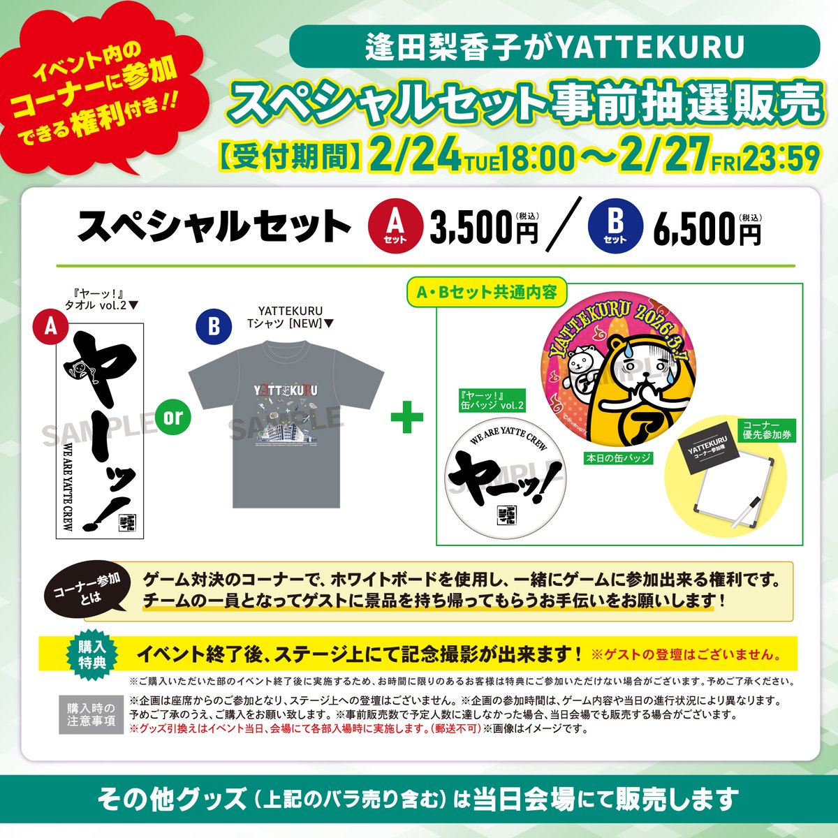 お知らせ🩷】 3月7日(土)「 #逢田梨香子 がYATTEKURU」にて オリジナル