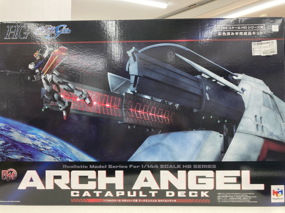 プラモデル『1/144 HGシリーズ用 アークエンジェルカタパルトデッキ