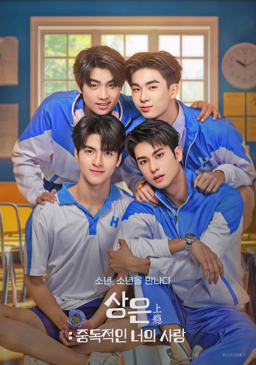 heavenly_pick's tweet photo. 🚨헤븐리 신작 🚨
【상은 : 중독적인 너의 사랑】
계급과 가족이라는 벽? 그런 건 사랑으로 뛰어넘겠어.
사랑에 중독된 소년들의 청춘연애사 💙
<상은 : 중독적인 너의 사랑> 지금 전편 공개!
🔗 https://t.co/Ptog8ElY4m
#상은_중독적인너의사랑 #AddictedHeroin #Augustvachiravit #Macnattapat https://t.co/9Sv4iaYXyV