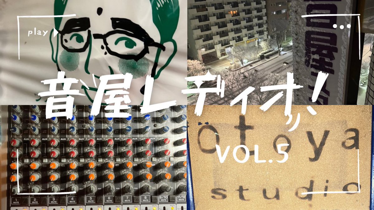 本日音屋レディオやります！
20時以降予定しております
今回はゲストも！
コメントからお気軽に質問なども頂けたら嬉しいです🙏