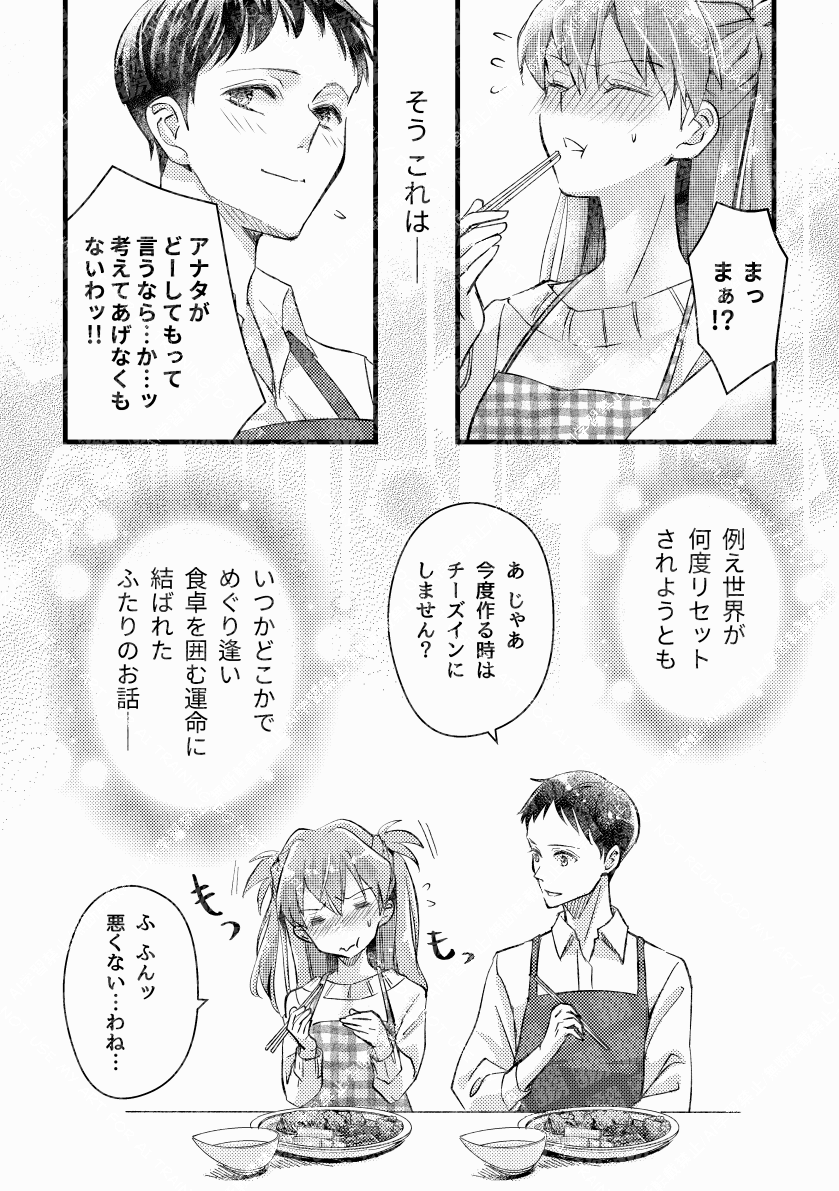 世界が何度リセットされてもいつかどこかで廻り逢うLAS(3/3) 