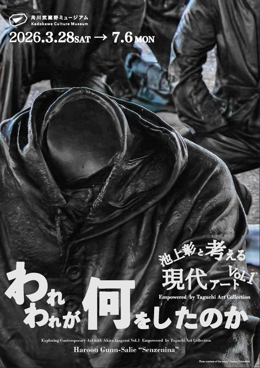 アーカム・ダクソン　拡張アート　個人作成 情報解禁】池上彰館長と考える、現代アート展示の新シリーズが始動