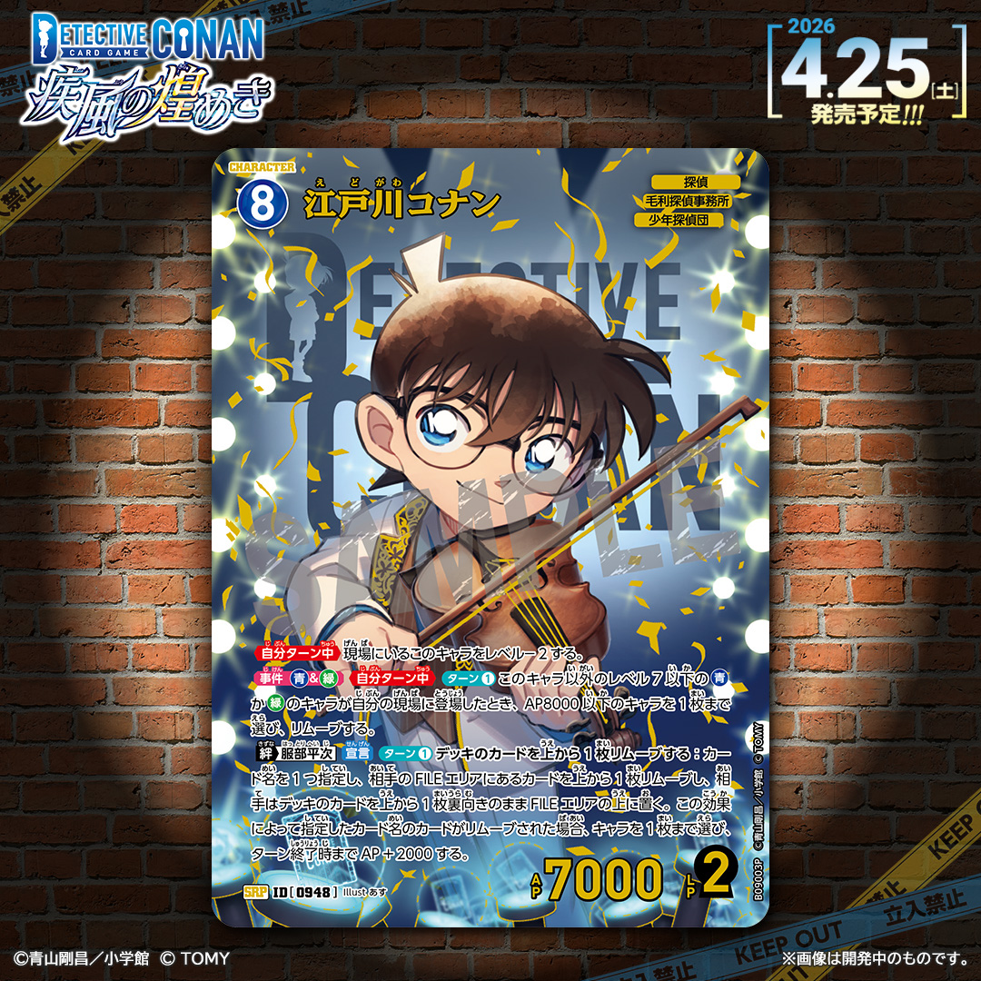 公式】名探偵コナンカードゲーム (@CONAN_tcg) / Posts / X