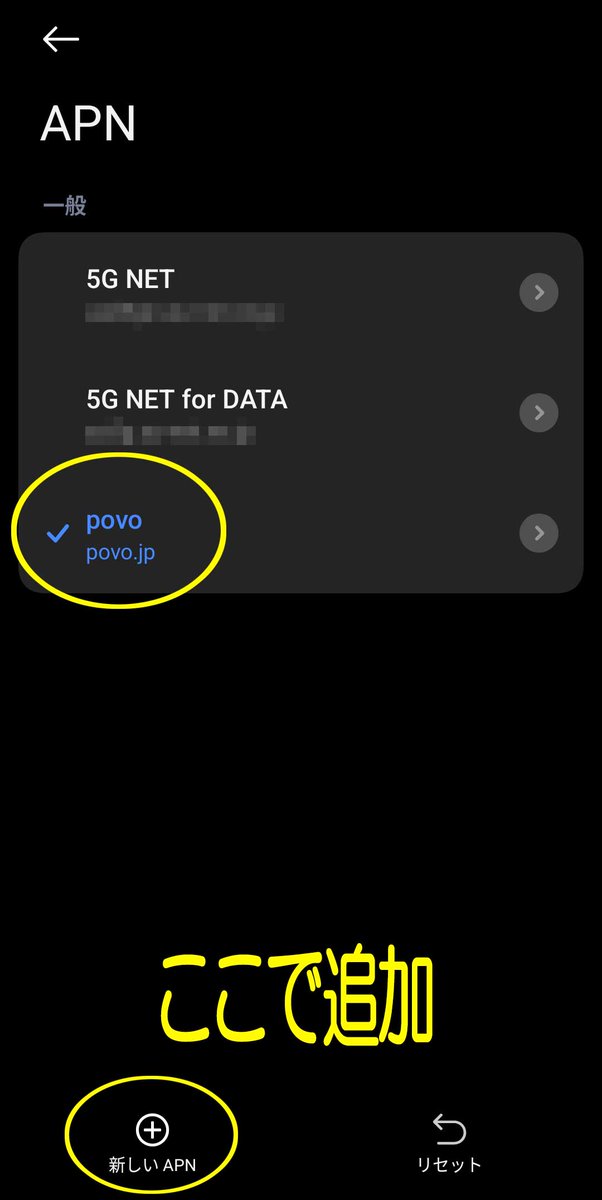 愛用の Xiaomi 14 Ultra は、povo2.0 の対応機種には載っていない。
なので、届いたSIMを刺して通信テストすると、音声は繋がるけどデータ通信はできなくてドキドキ。（※ eSIMは14 Ultra自体が使用不可）
→ APN を手動で追加してあげれば、問題なくネットに繋がりました。