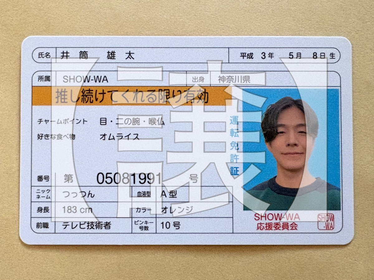 SHOW_WA交換 SJMC免許証 交換していただける方 ゆる募❣️ 【譲