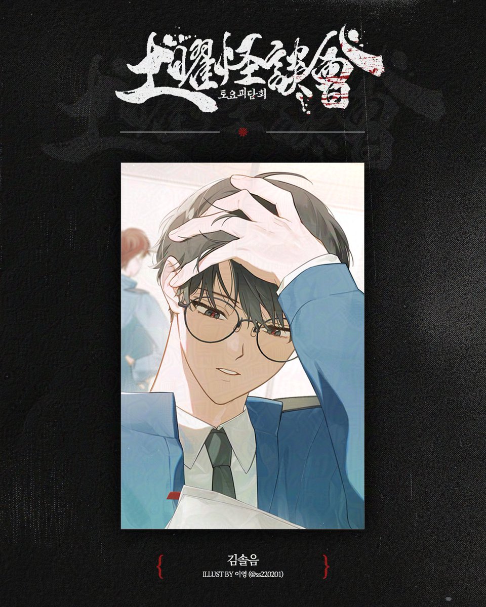 괴담출근 성인 배포전: 토요괴담회(土曜怪談會) tweet media