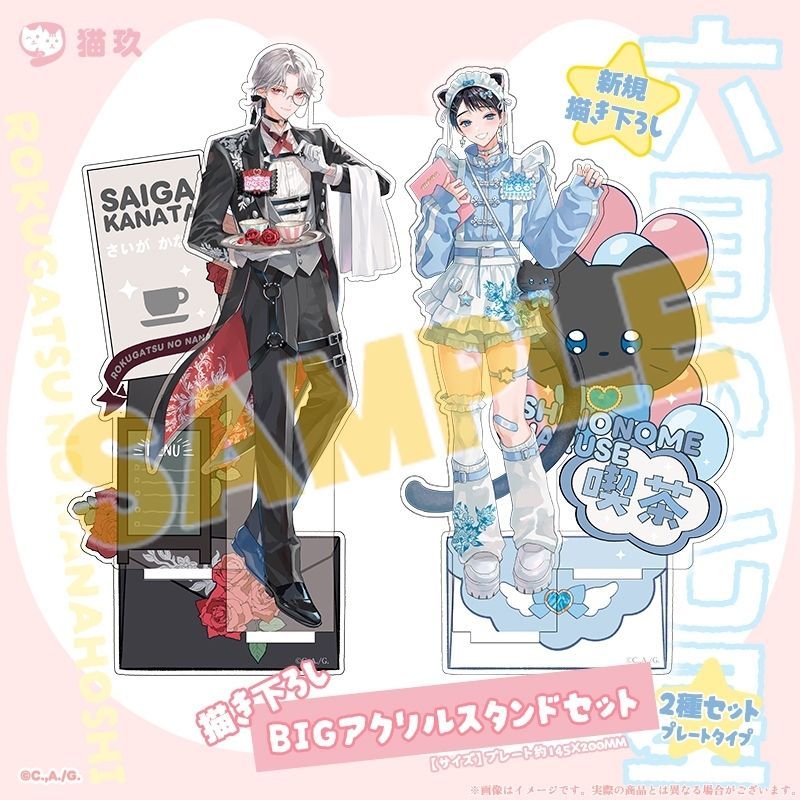 グッズ情報】 『#六月の七星』通販予約フェアが好評開催中♪ 開催期間