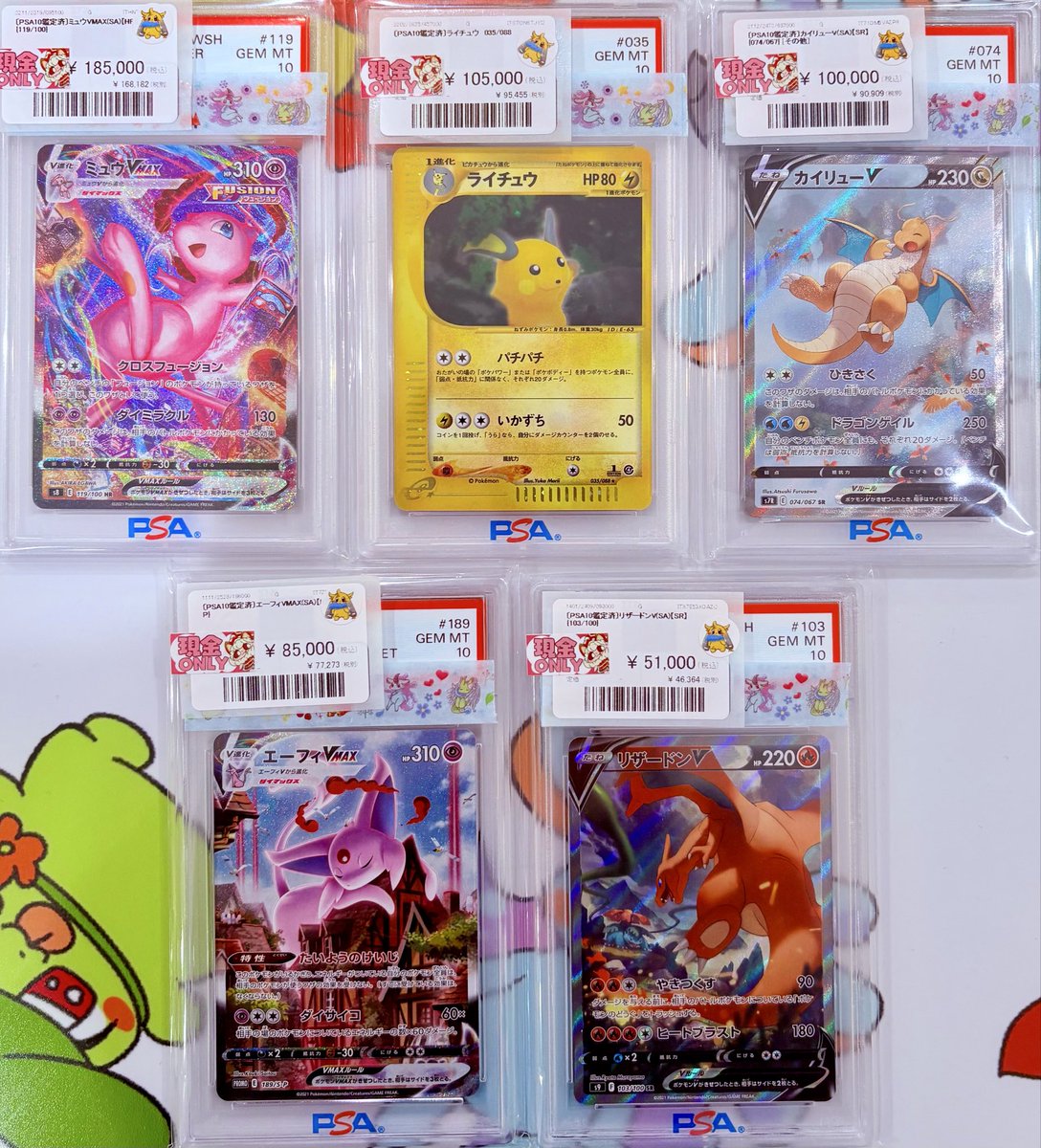 🩷🩵🩷🩵🩷🩵🩷🩵🩷🩵🩷 PSA10のお品物をお値下げしました☺️ ミュウ