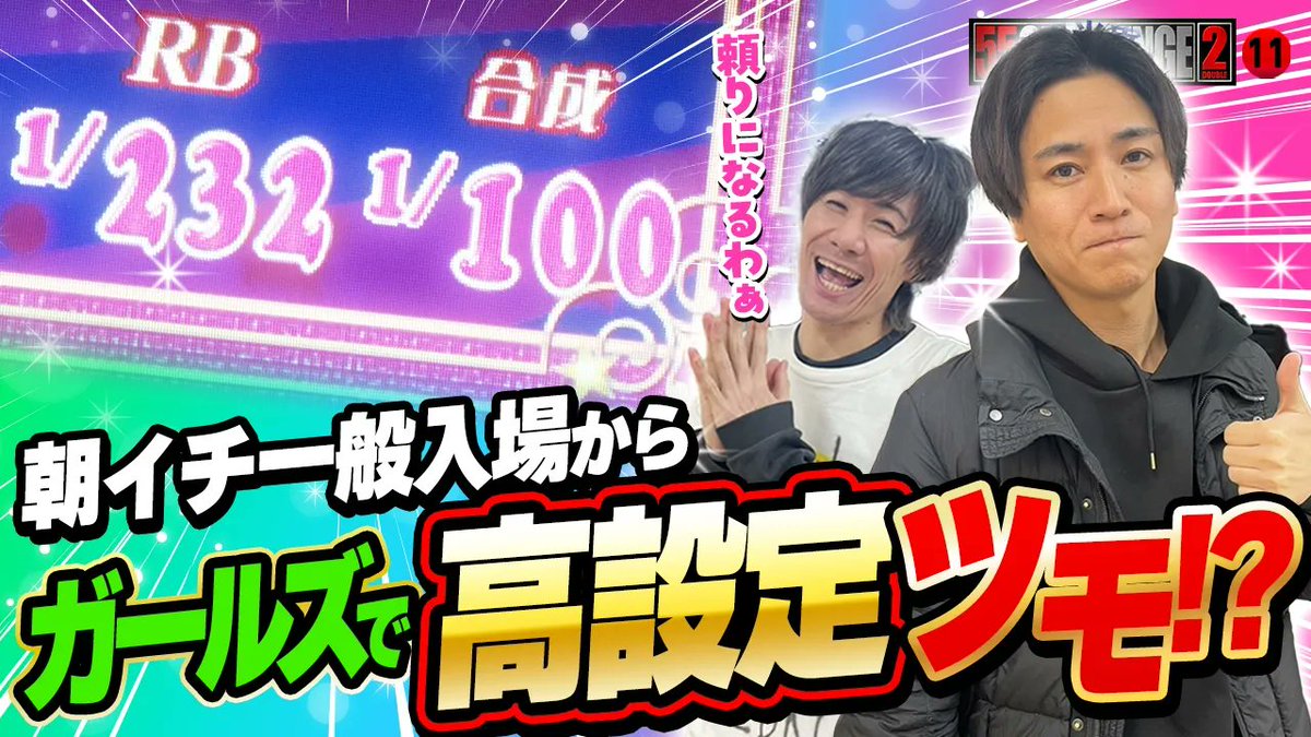 マルハンチャンネル【公式】 (@vggiak3nsuvy0ix) / Posts / X