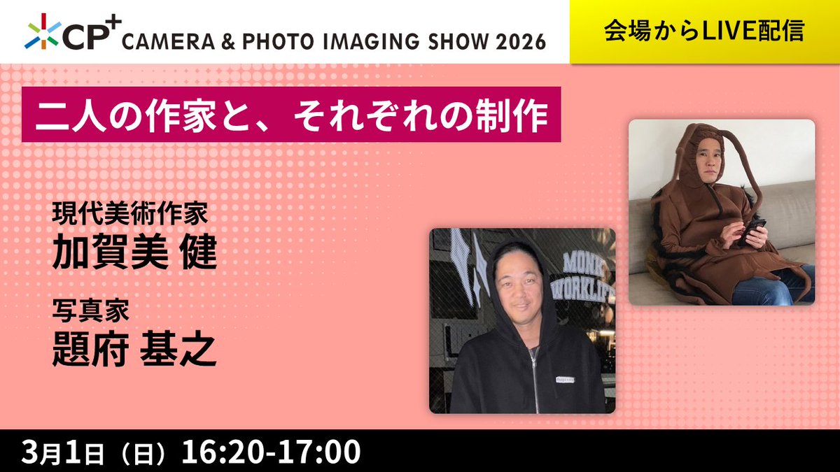 🎤明日の注目ステージ紹介／ 📍ステージA 📅3月1日(日)16:20-17:00 二