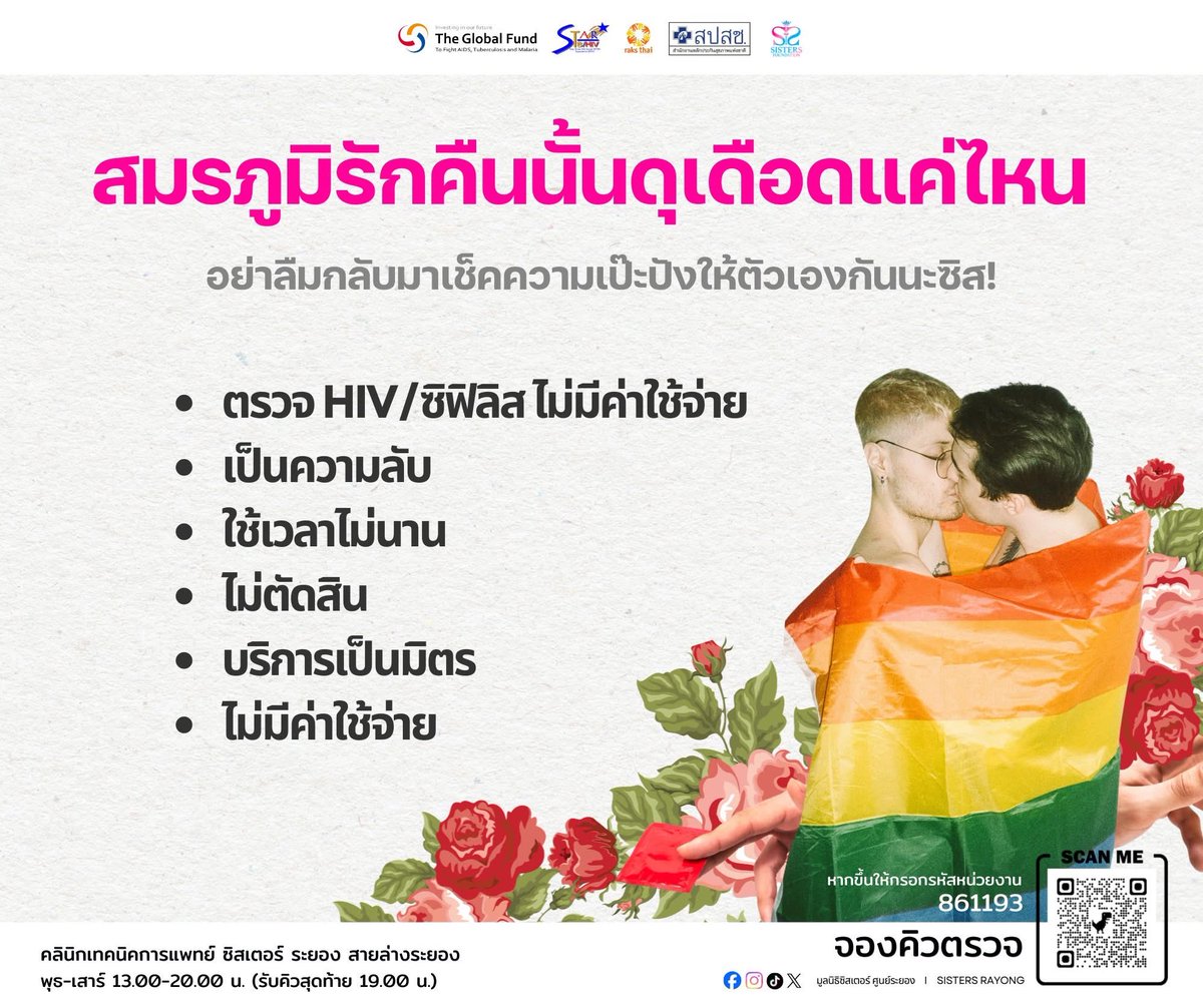 คืนนั้นดุเดือดแค่ไหน กลับมารีเช็คตัวเองด้วยนะ
#ระยองfwb #ตรวจhiv #ระยอง #ซิฟิลิส #ระยองรับงาน #นวดระยอง