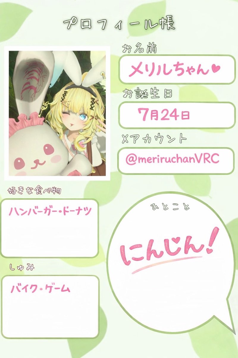 本日のプロフィール帳です🌱⋆｡ 本日はアバターがとっても可愛い4名の