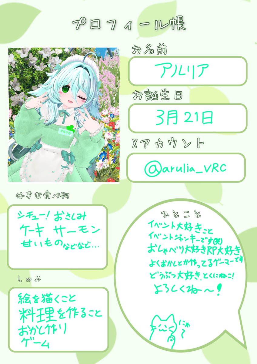 本日のプロフィール帳です🌱⋆｡ 本日はアバターがとっても可愛い4名の